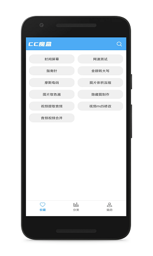 CC魔盒app