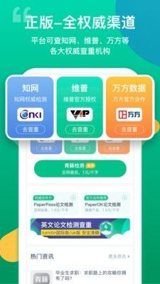 青藤论文查重app手机最新版