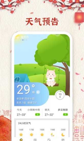 随记万年历截图3