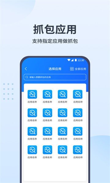 抓包帮手app