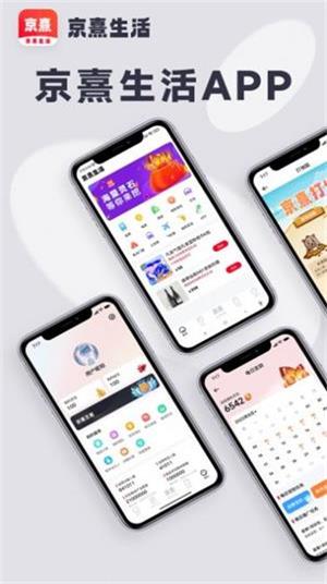京熹生活app1
