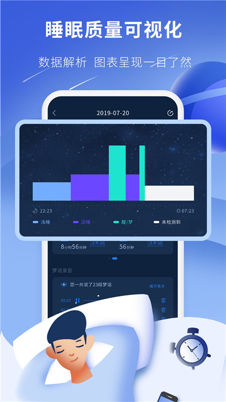 睡眠精灵官方版