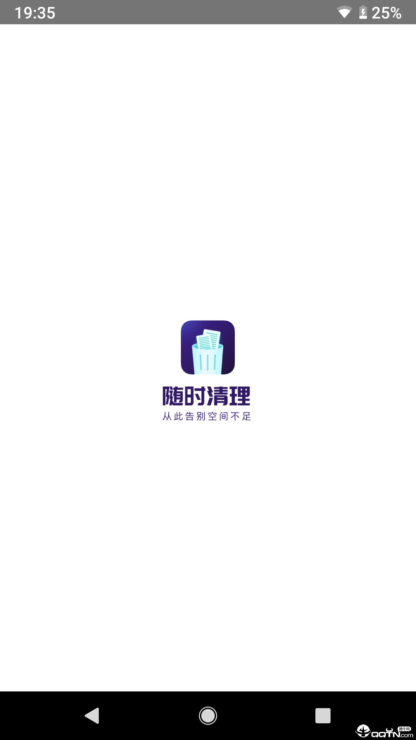 随时清理app