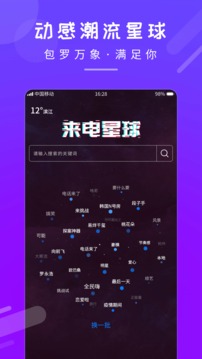 嗨来电秀秀v1.2.1