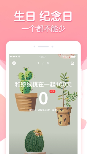 倒数纪念日app