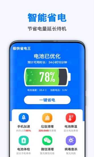 极快省电王app手机版