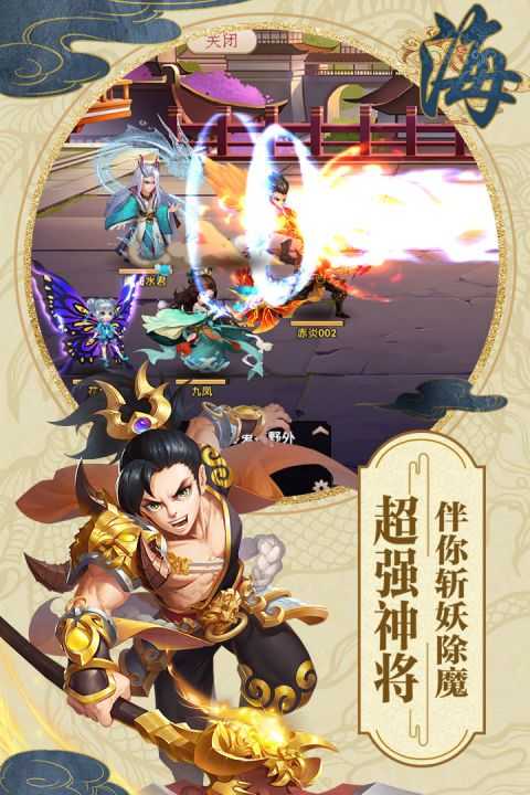 山海仙魔录礼包码版