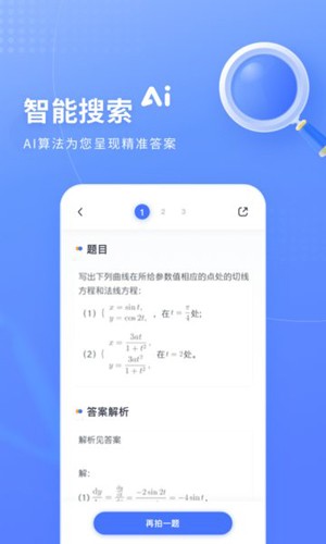 火星搜题app