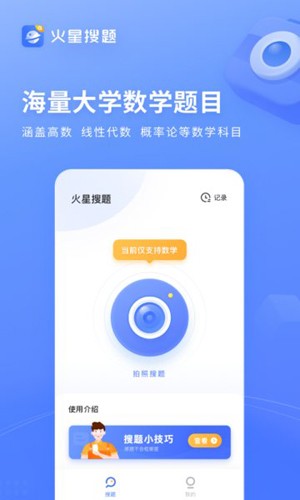 火星搜题app3