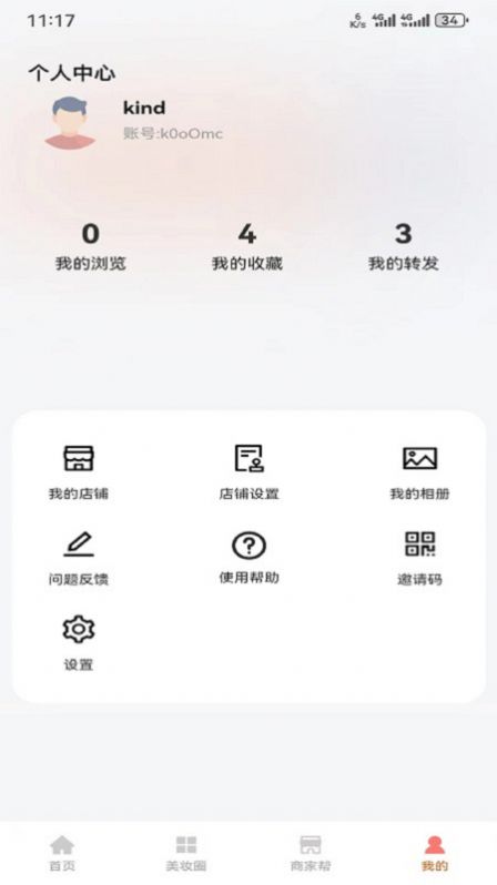 美妆穿搭网app