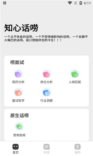 知心话唠app