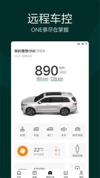 理想汽车app官方版2023