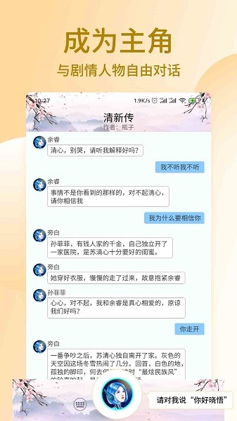 晓悟互动小说