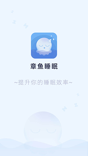 章鱼睡眠