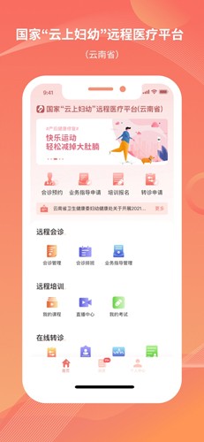 云南云上妇幼app