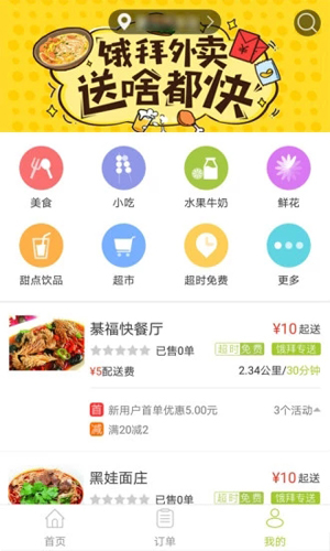 饿拜外卖app