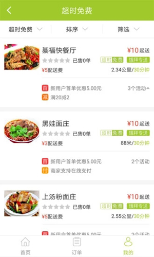 饿拜外卖app