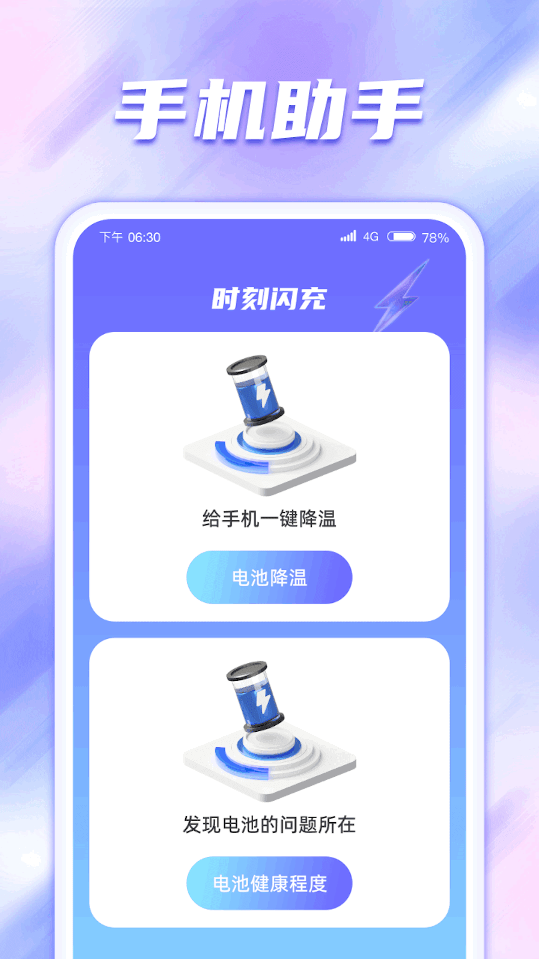 时刻闪充v1.0.1