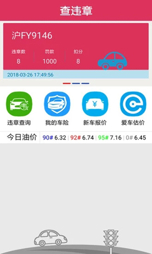 查违章app