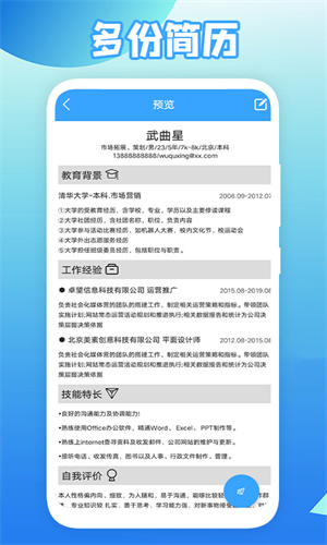 全民简历v1.1