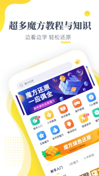 魔方还原器3