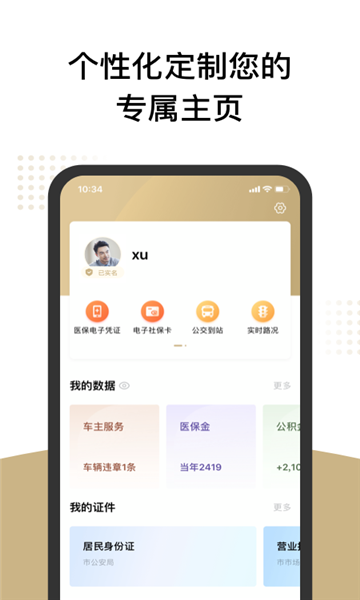 随申办市民云app