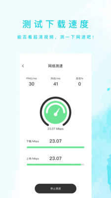 网速测试管家v1.0.1