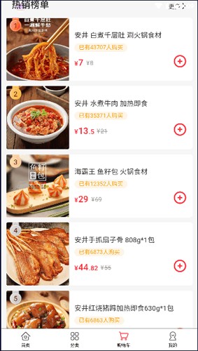 老牛食品截图3