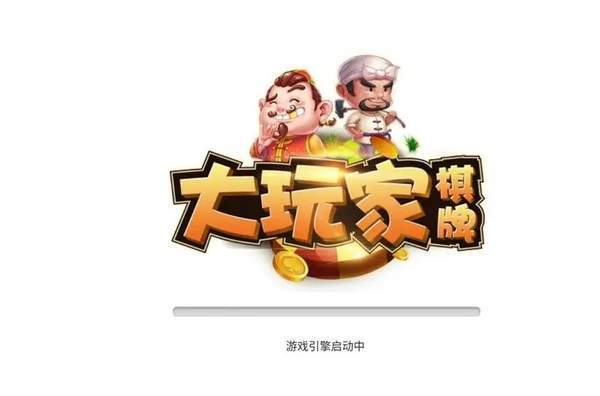 大玩家app官方版旧版本