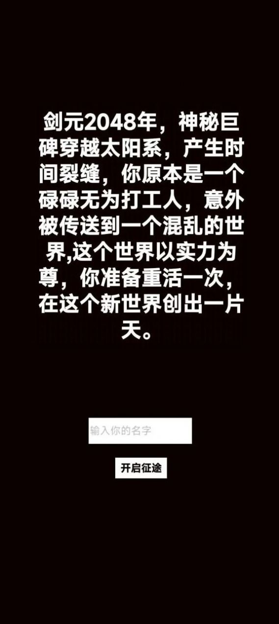 转生成为御剑者游戏