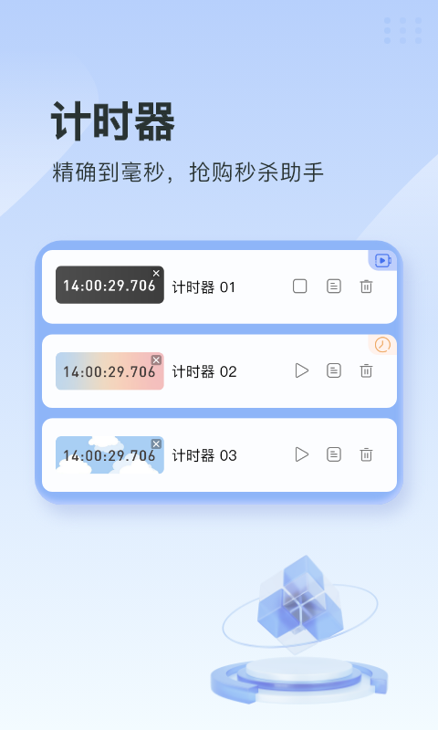 指尖连点器截图3