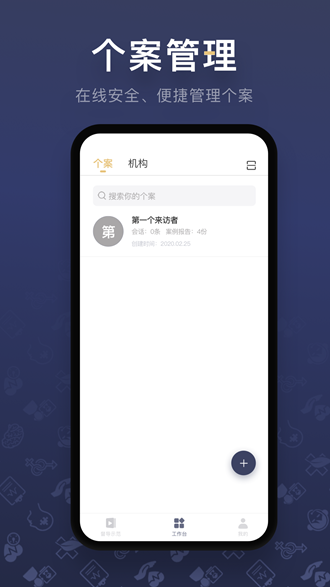 咨询师之家v2.6.4