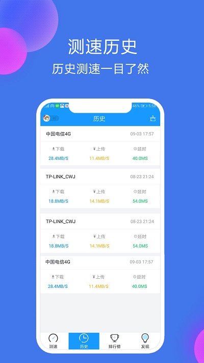 网络测速大师 5.2.3