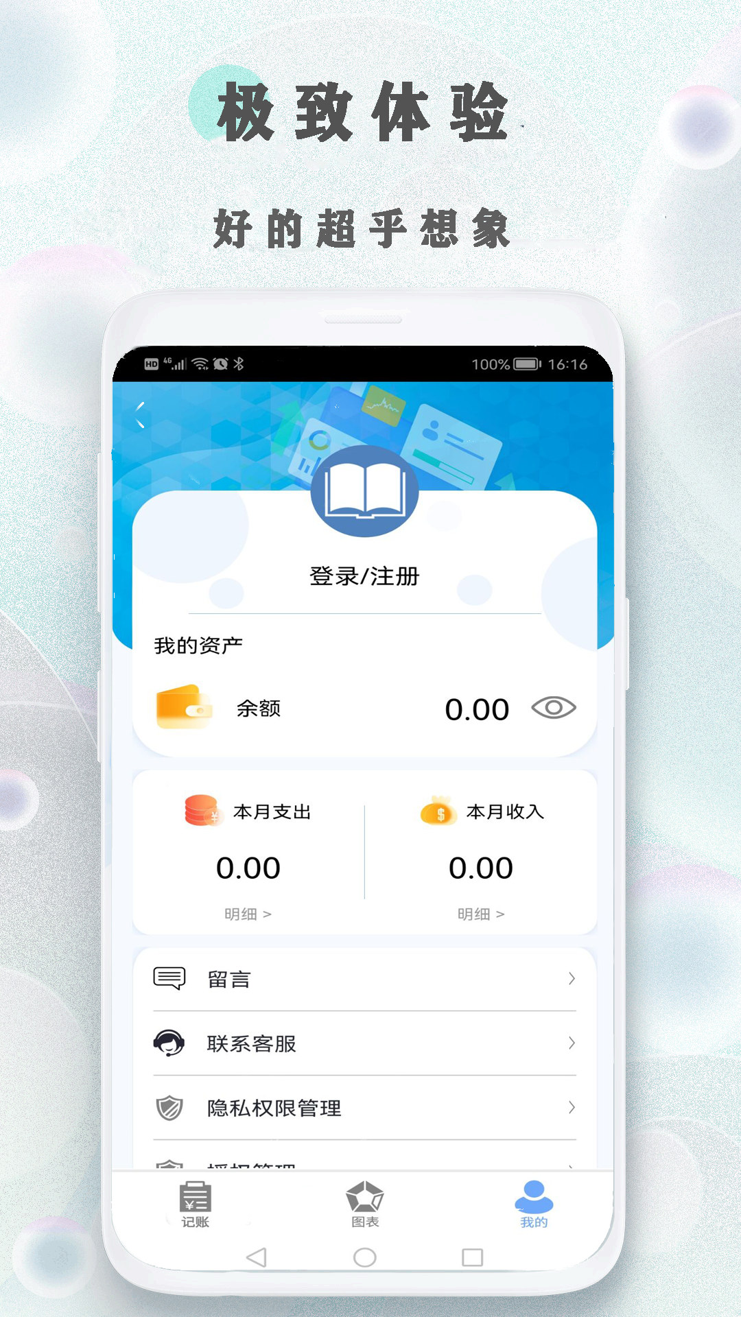 树叶记账app