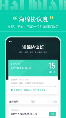 海绵mba app