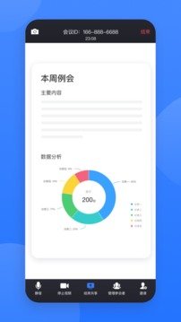 网易会议v3.7.0