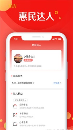 京东惠民小站手机版