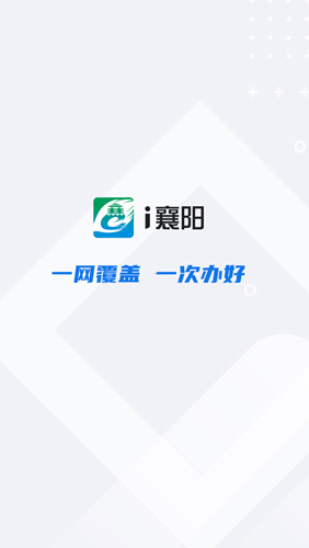 i襄阳客户端2022最新版本