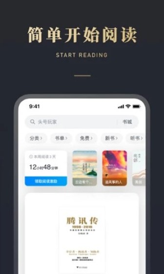 微信读书v7.2.1