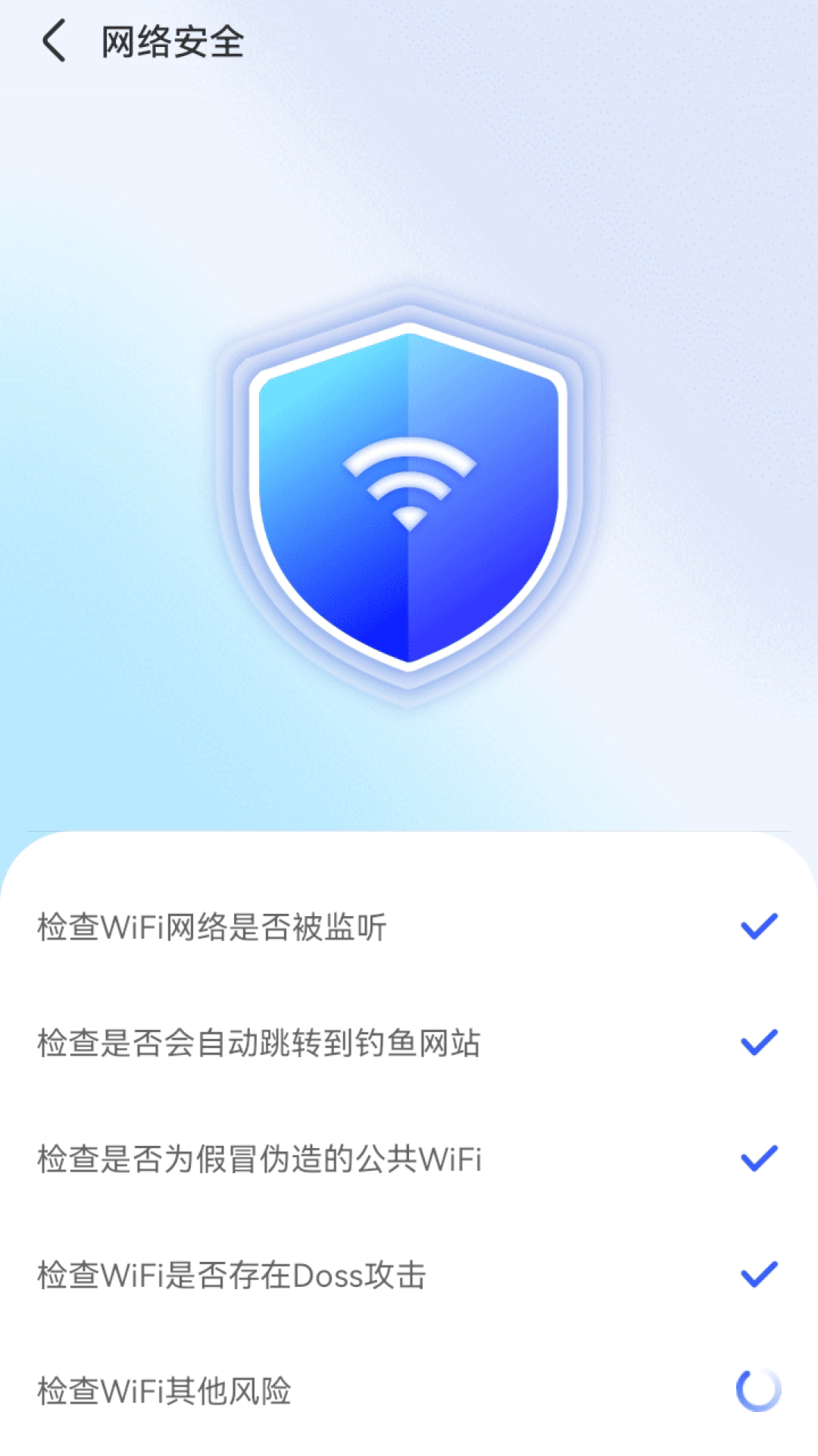 智能WiFi秘书app免费版