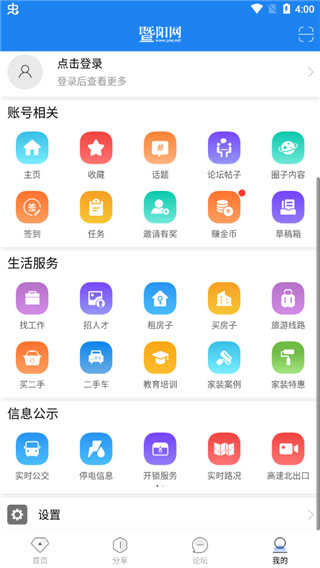 暨阳论坛最新版v5.9.2