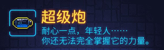 霓虹深渊超级炮武器介绍