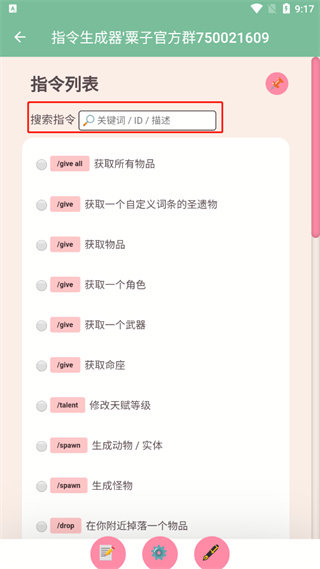 原神指令生成器手机版