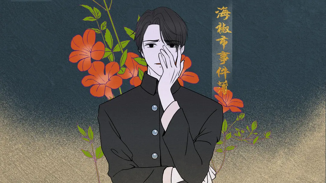 海椒市事件簿
