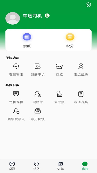 车送司机app手机版