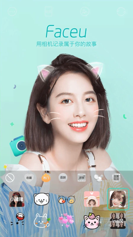 Faceu激萌App