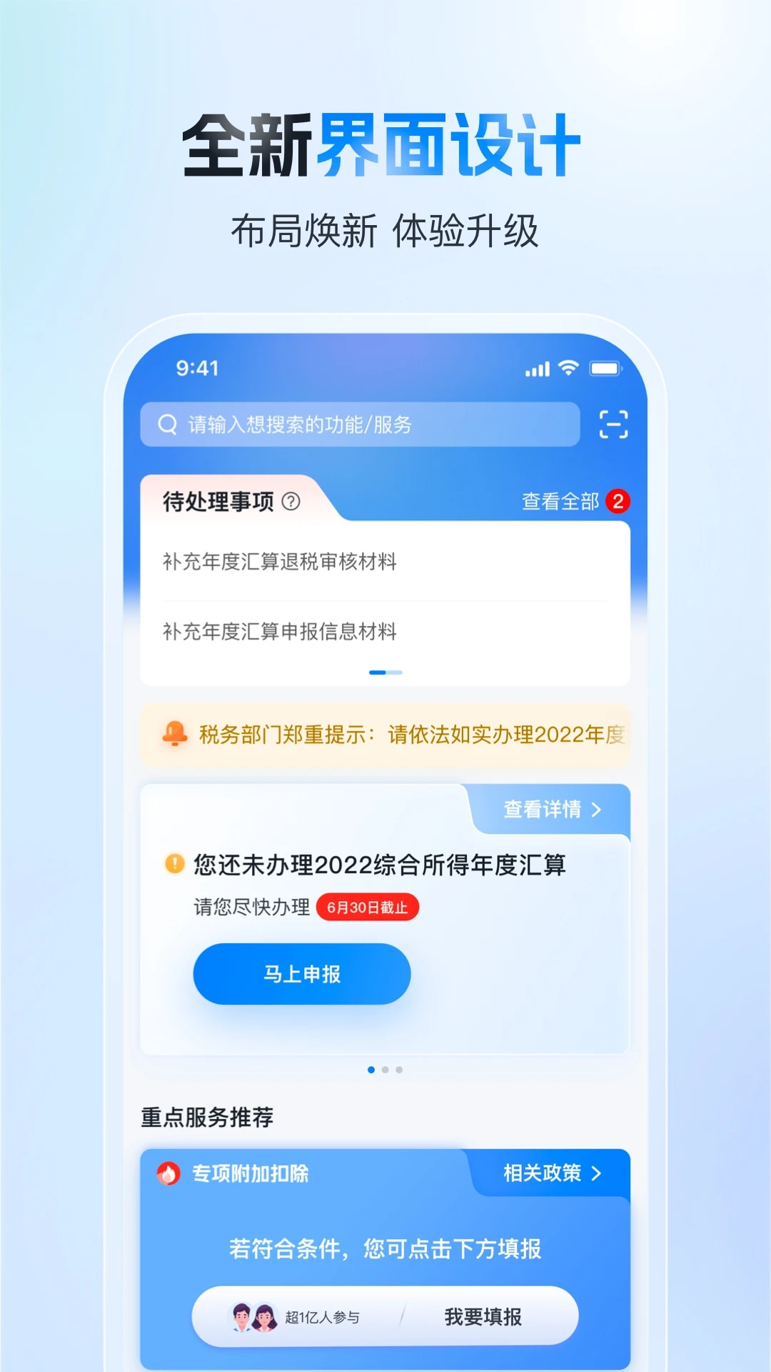 个人所得税App