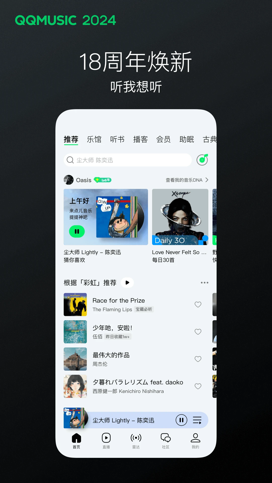 QQ音乐APP