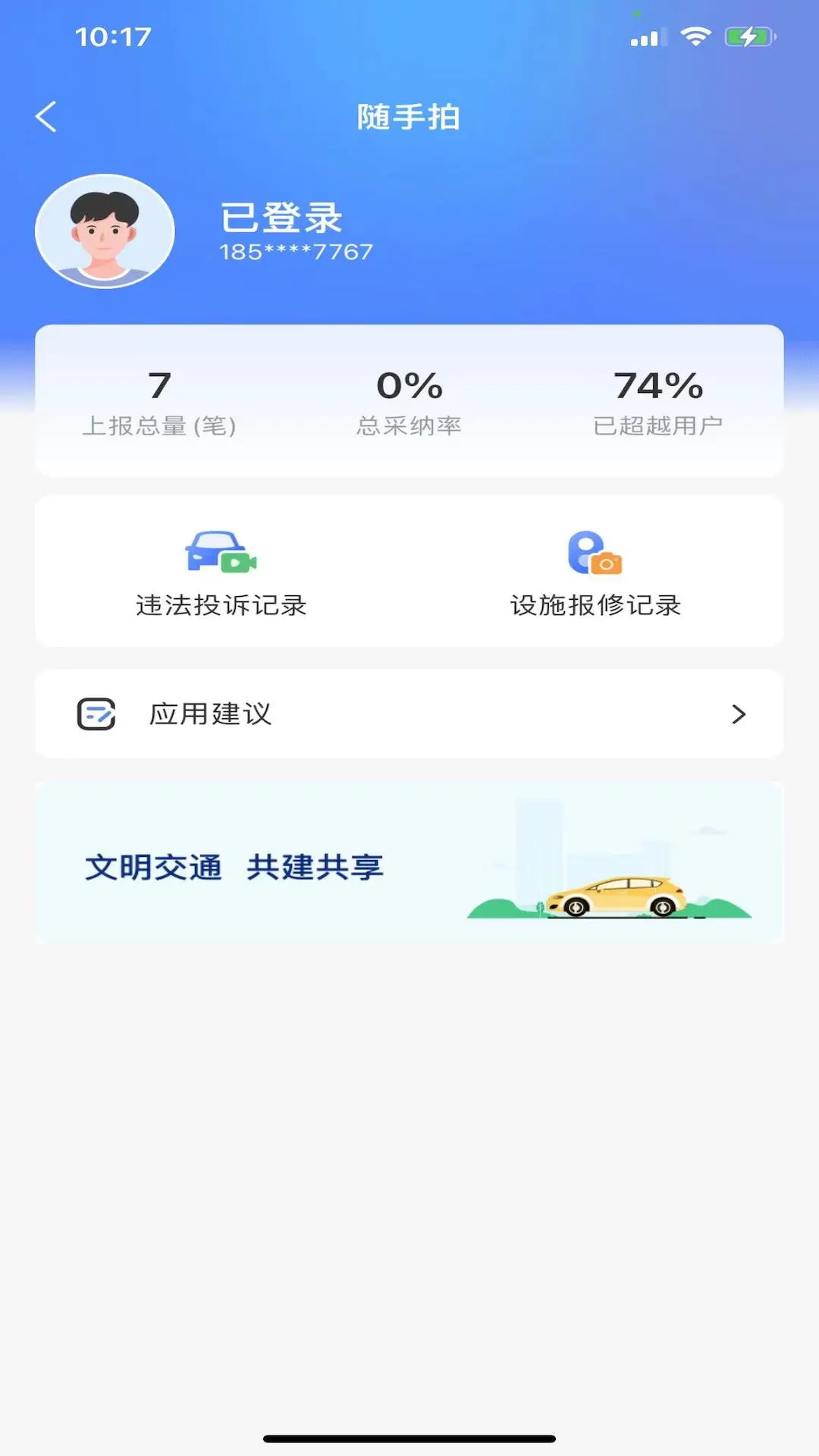 北京交警APP