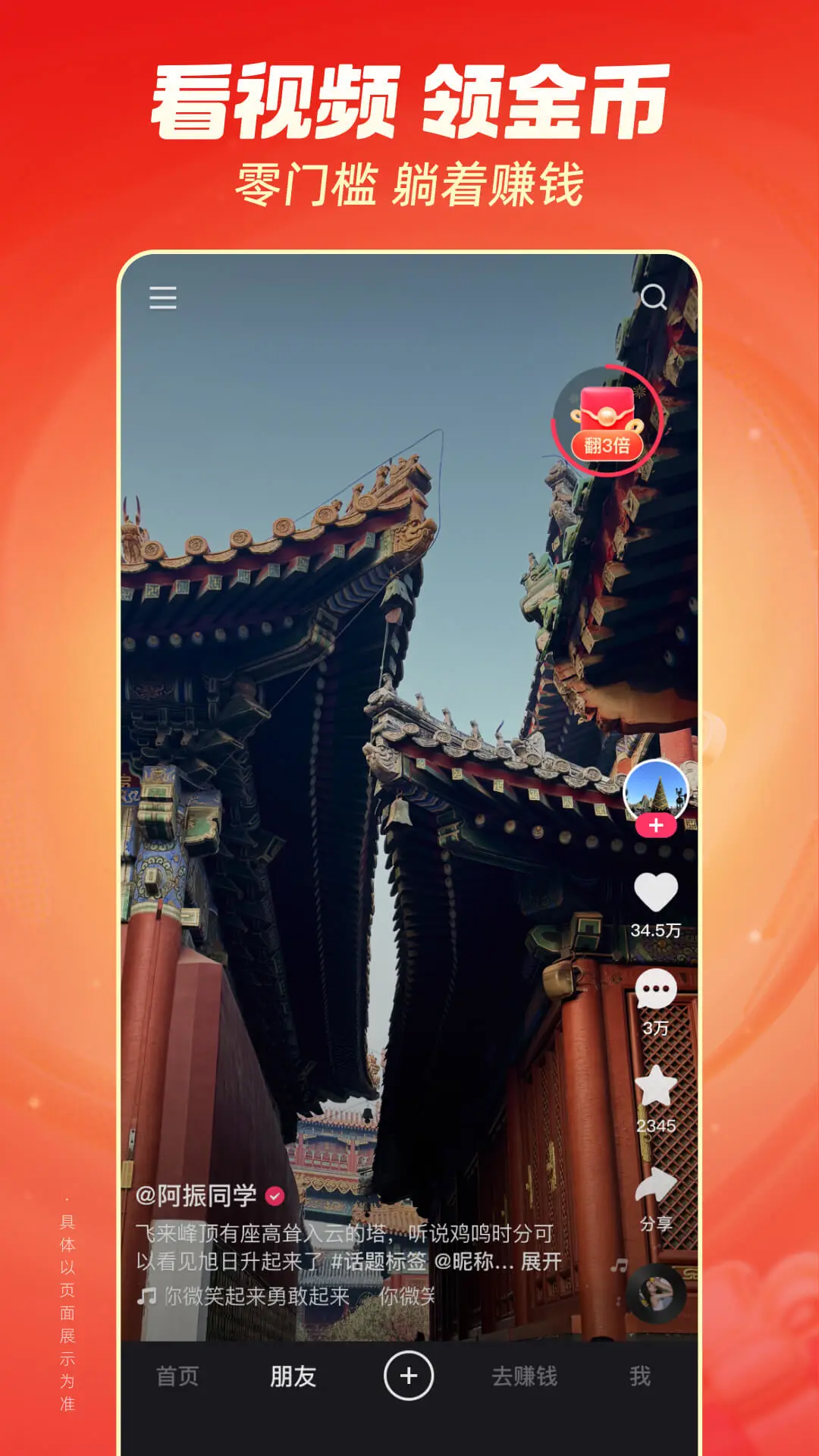 快手极速版APP